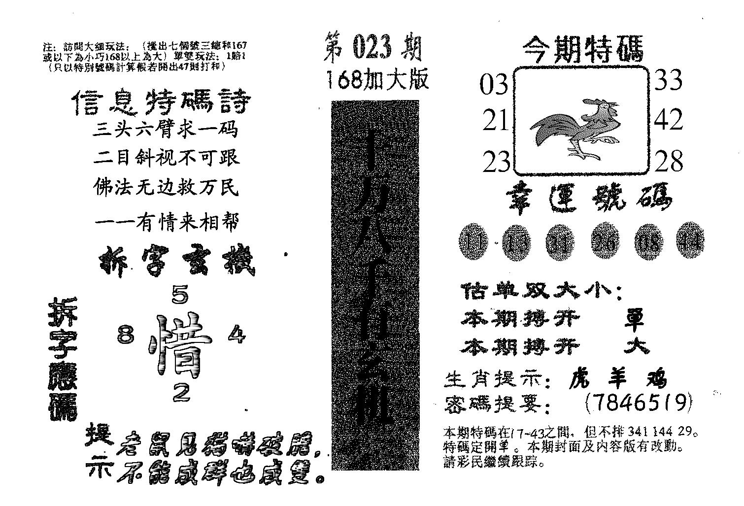 168加大版 第23期