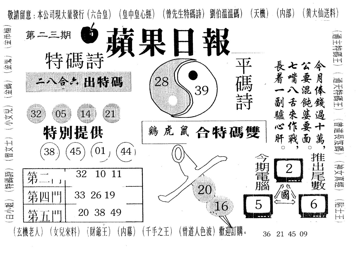 新苹果日报 第23期