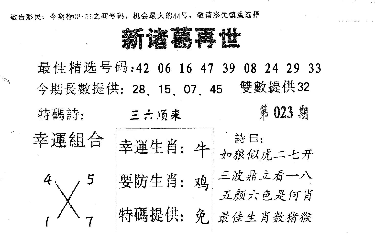 新诸葛 第23期