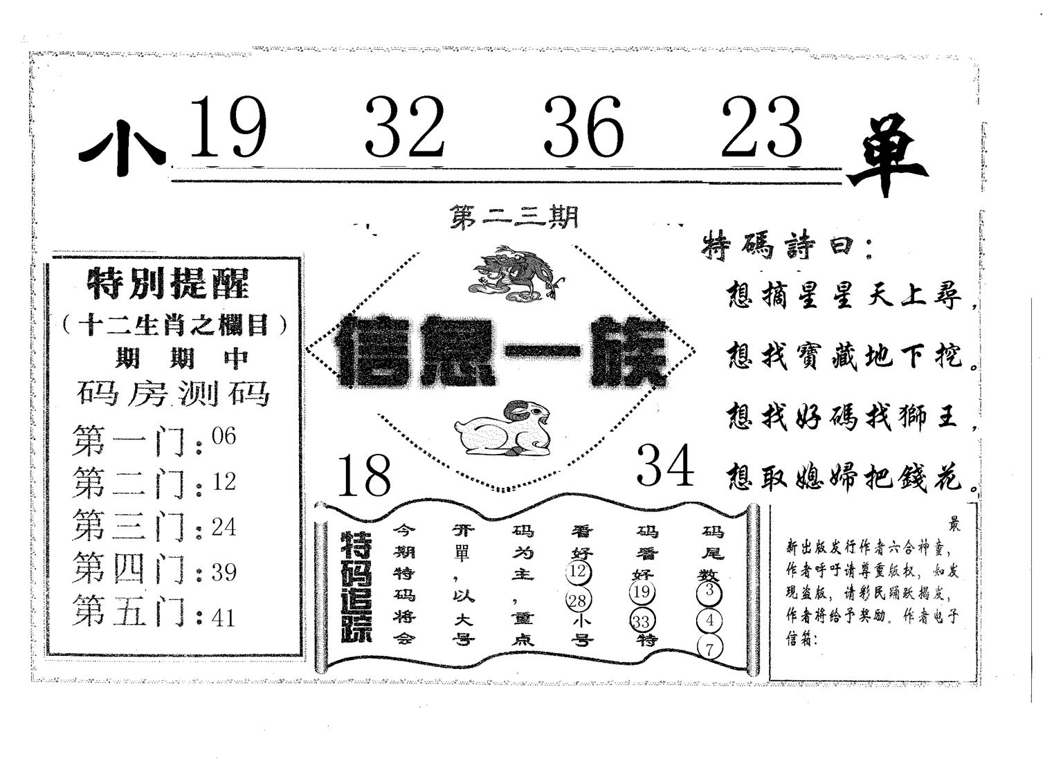 信息一族 第23期