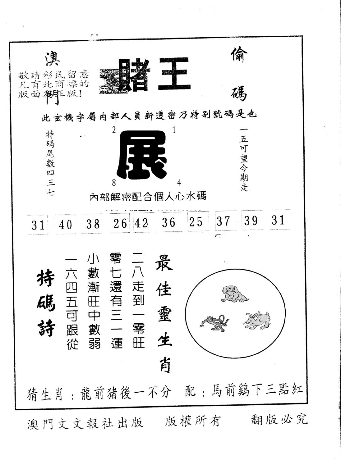 赌王 第23期