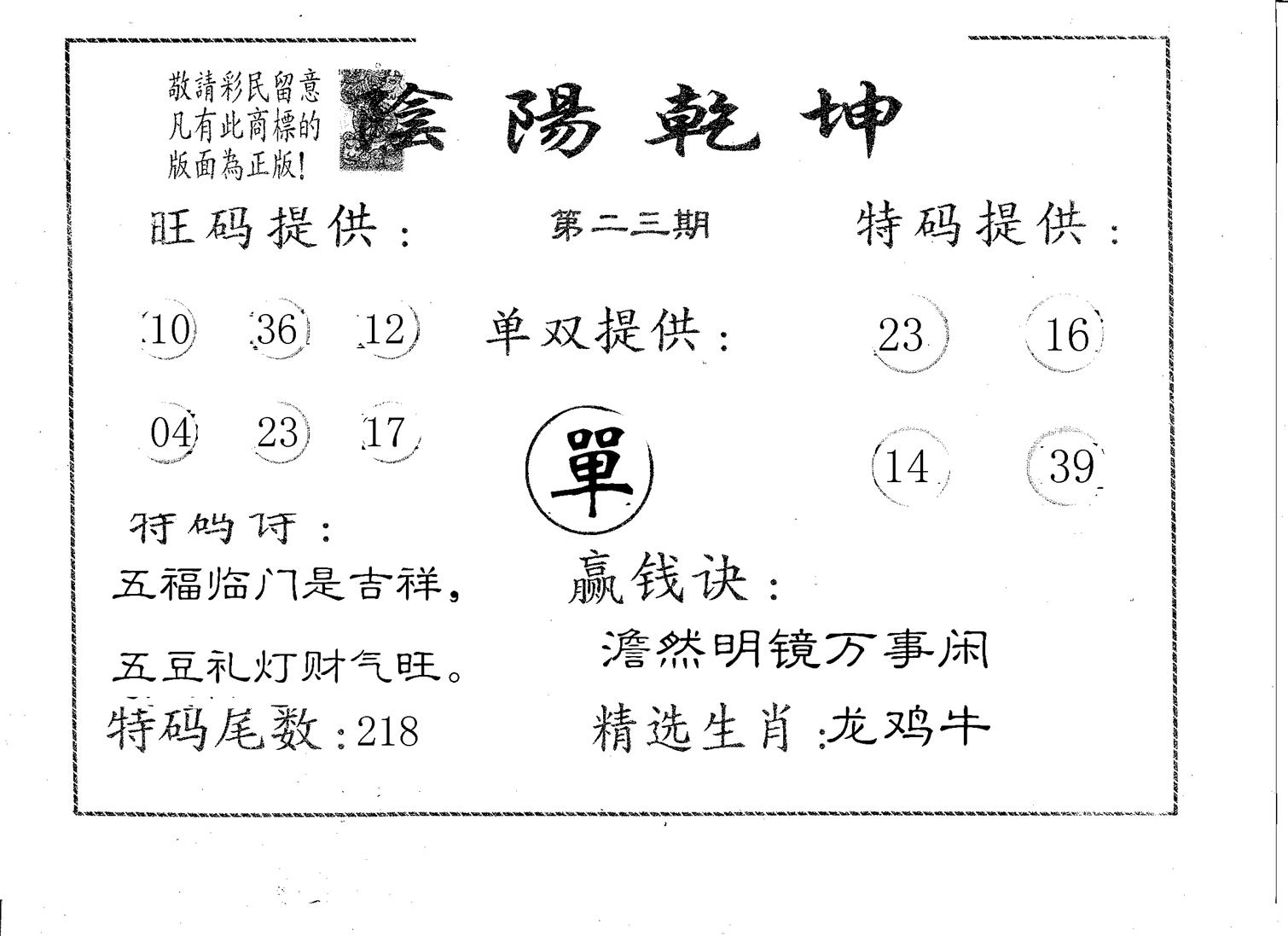 阴阳乾坤 第23期