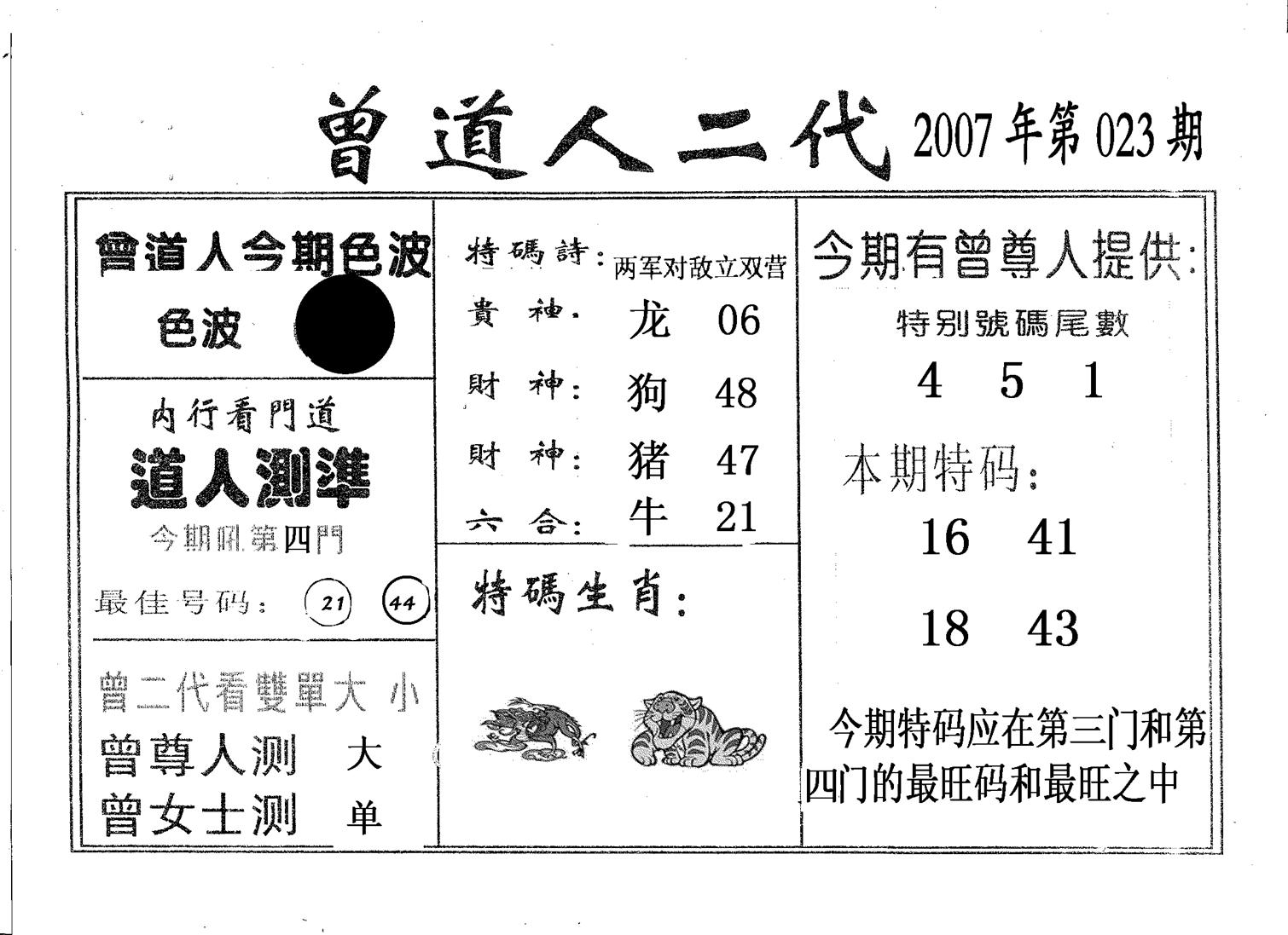 曾二代 第23期