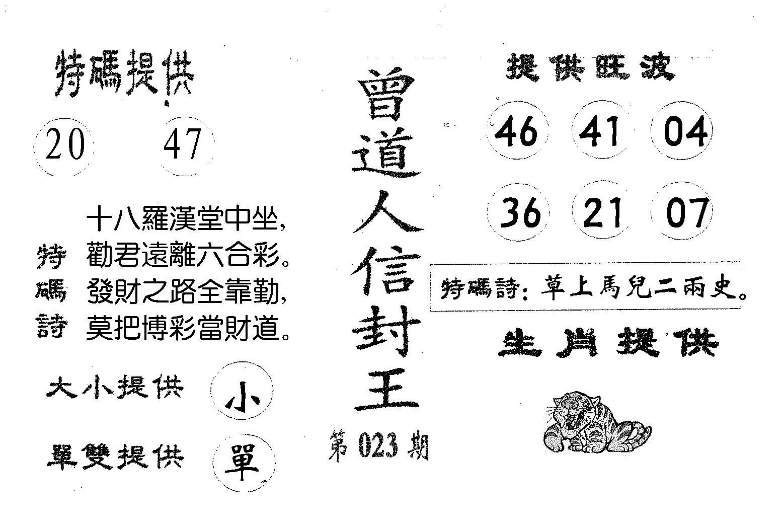 曾信封王 第23期