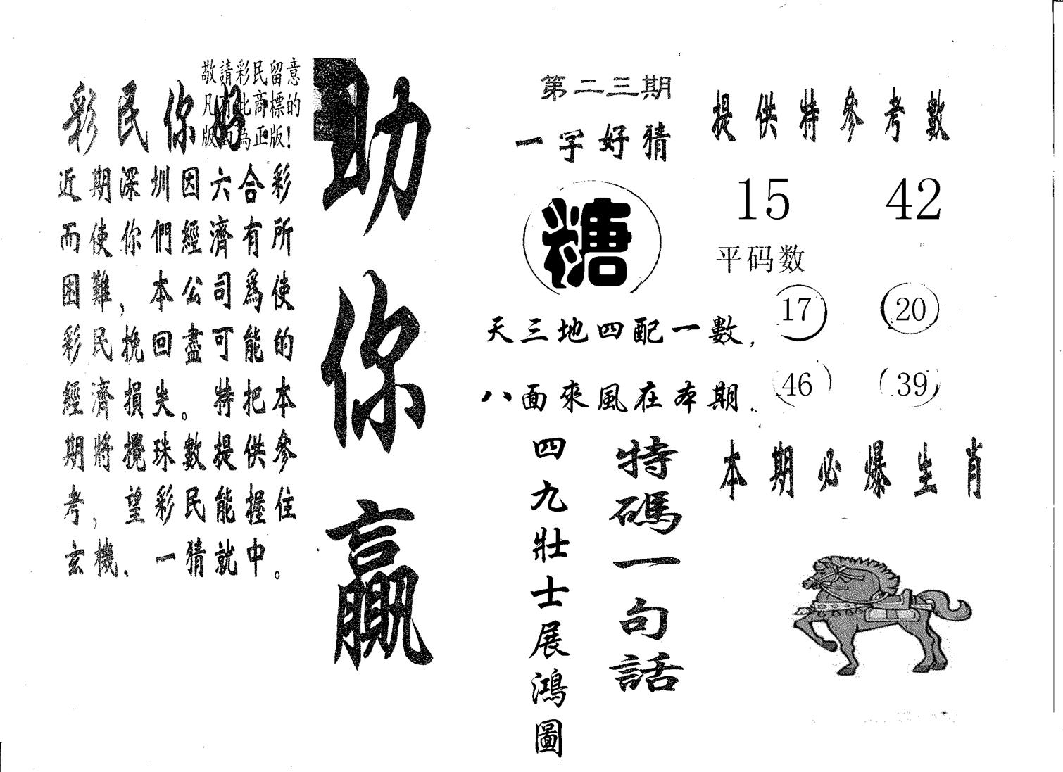 助你赢 第23期