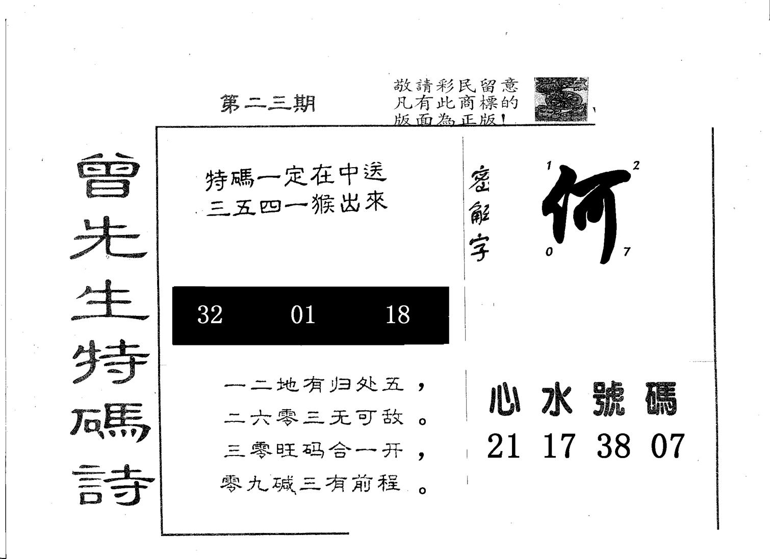 曾特码诗 第23期