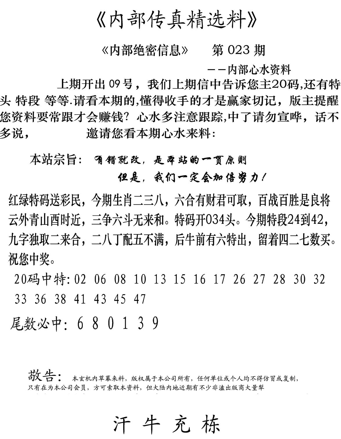 内部传真精选料(新图) 第23期
