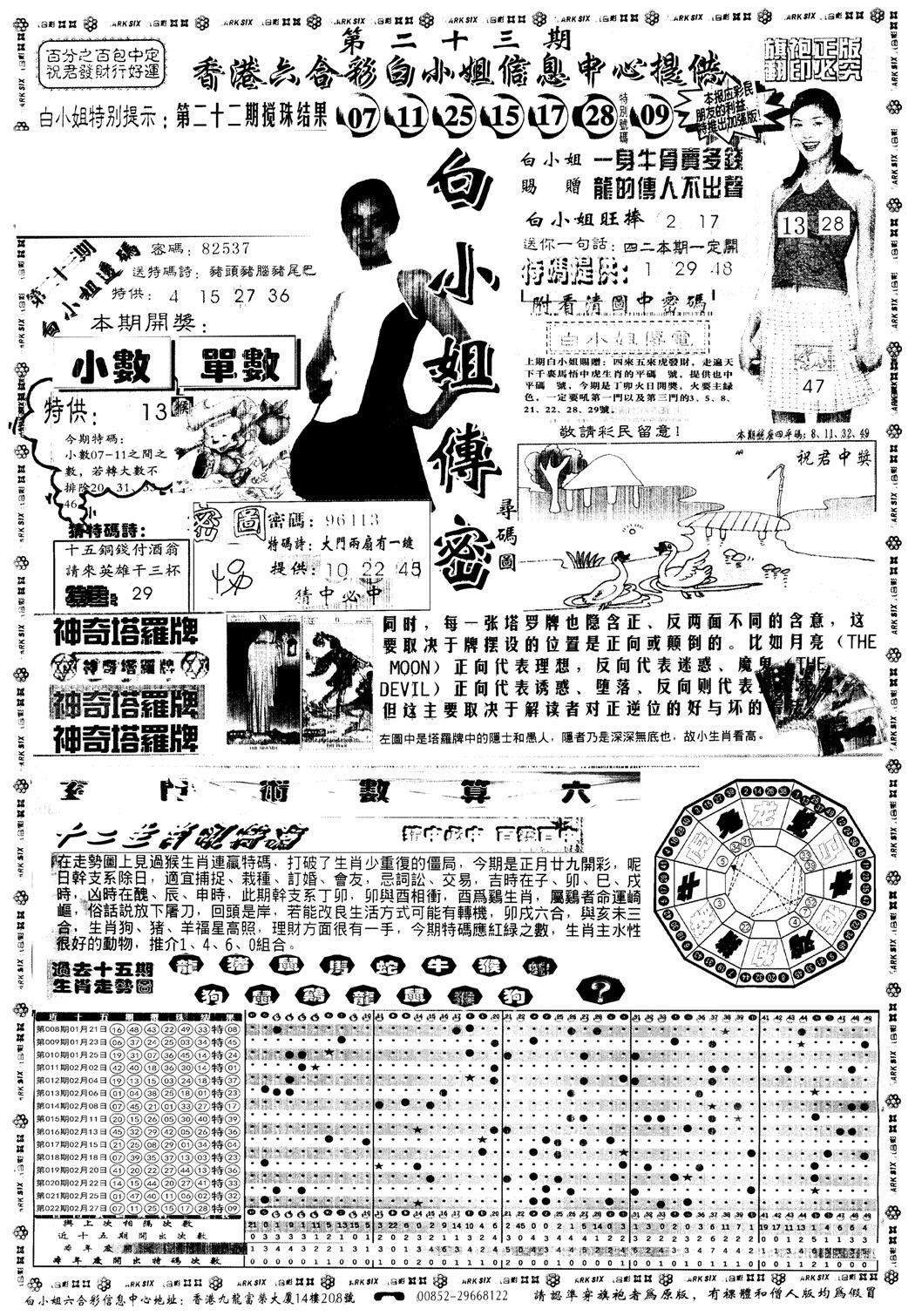 另版白姐旗袍A 第23期