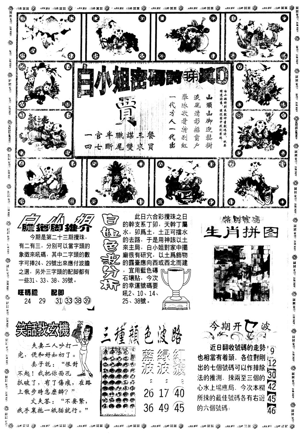另版白姐旗袍B 第23期