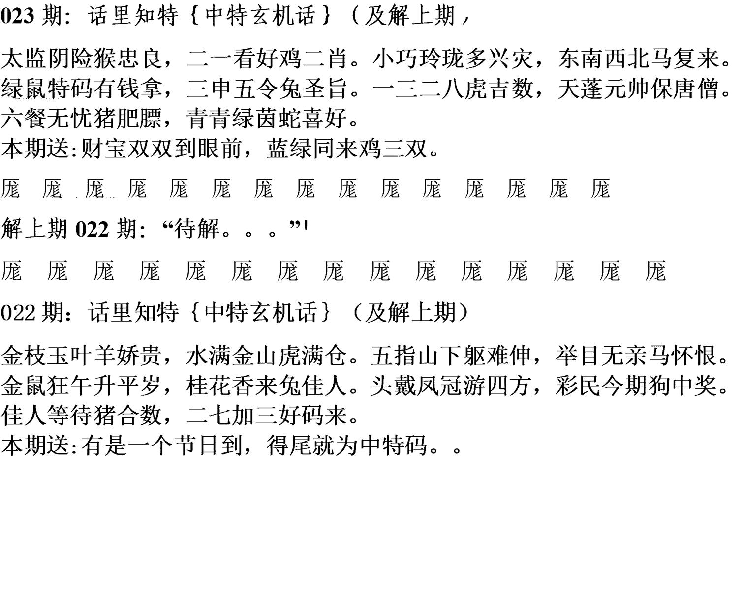 天津正版话里知特 第23期