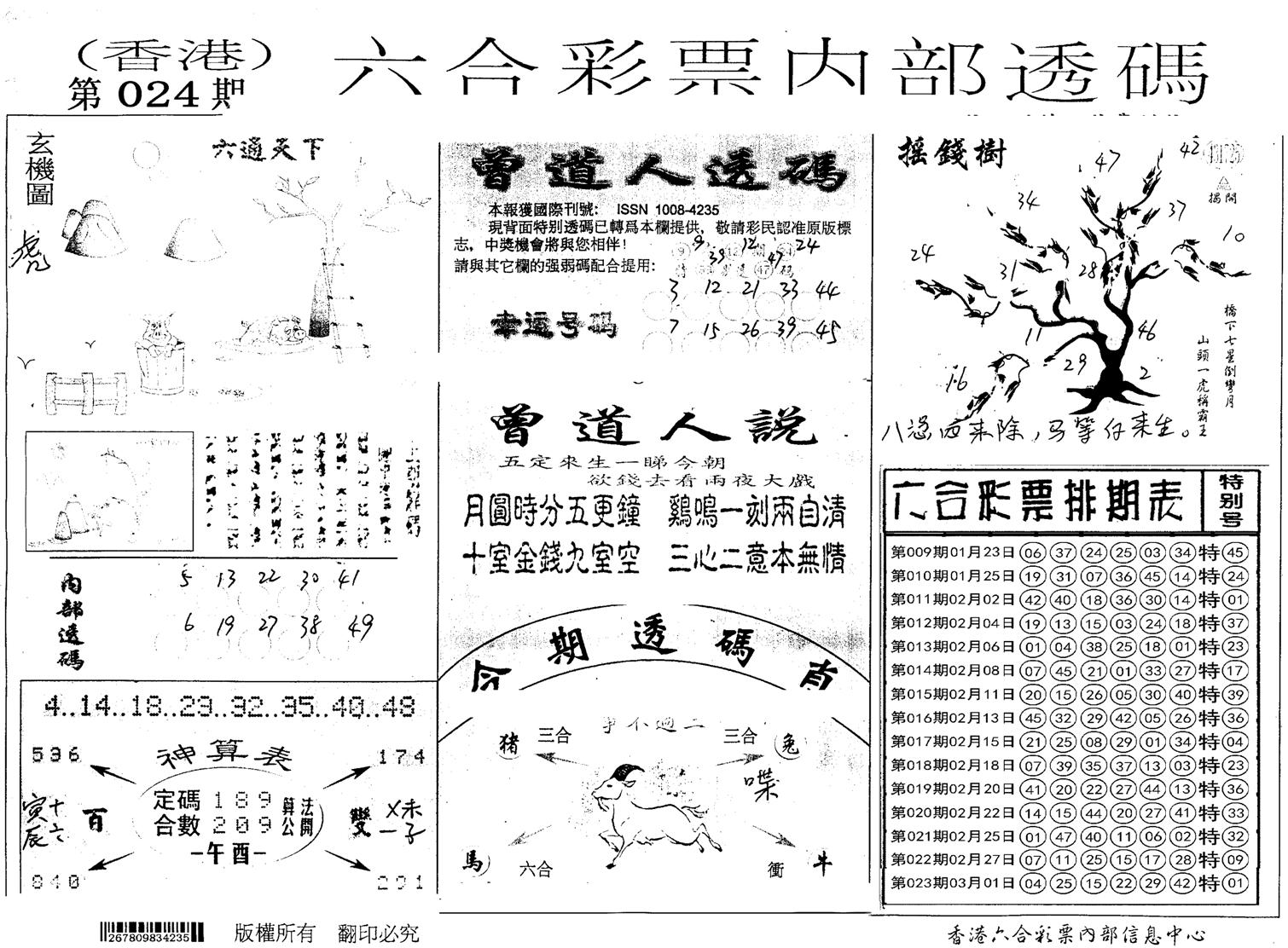内部透码(信封) 第24期