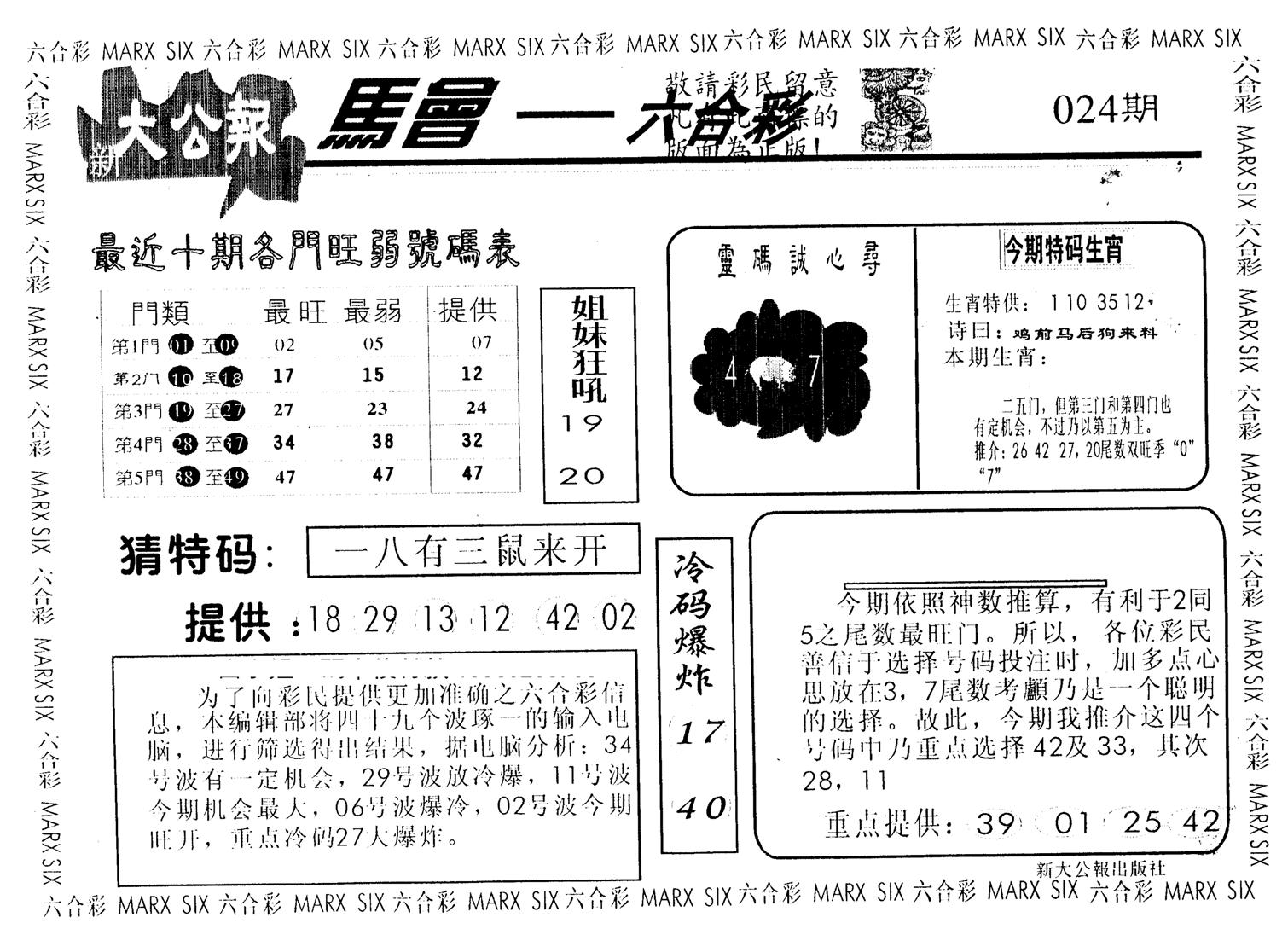 另版大公报 第24期