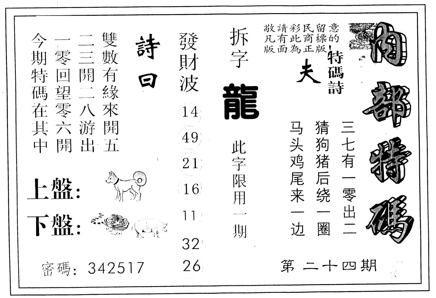 另版内部特码 第24期
