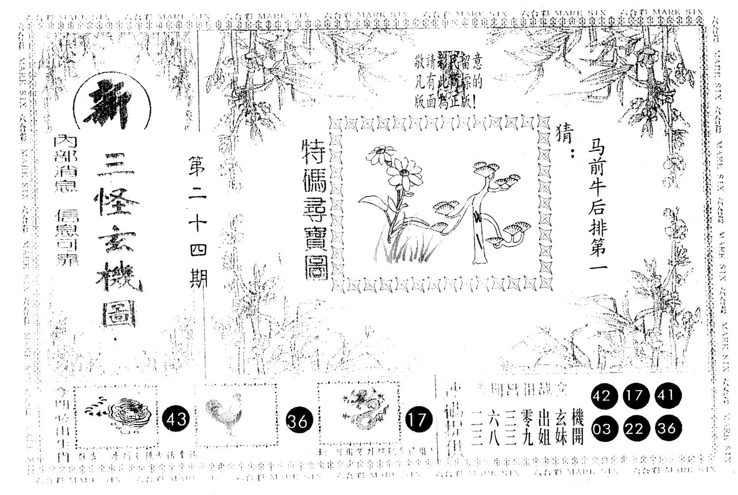另版新三怪 第24期