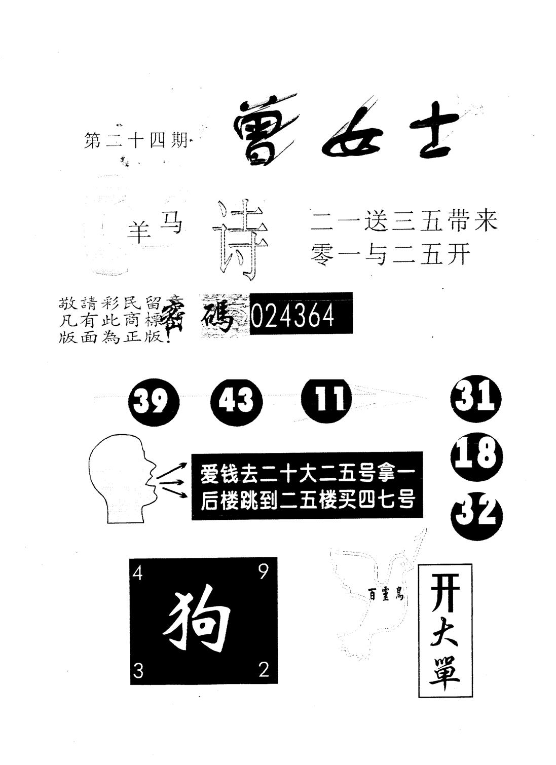 另版曾女士百灵鸟 第24期