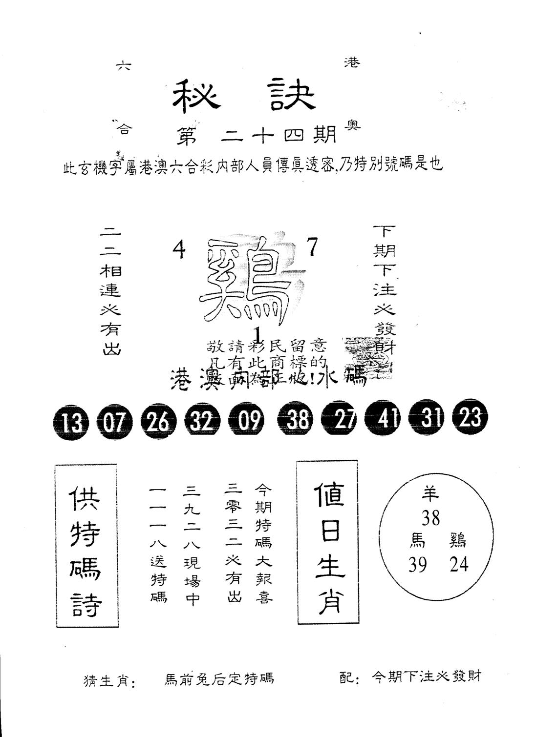另版秘诀 第24期
