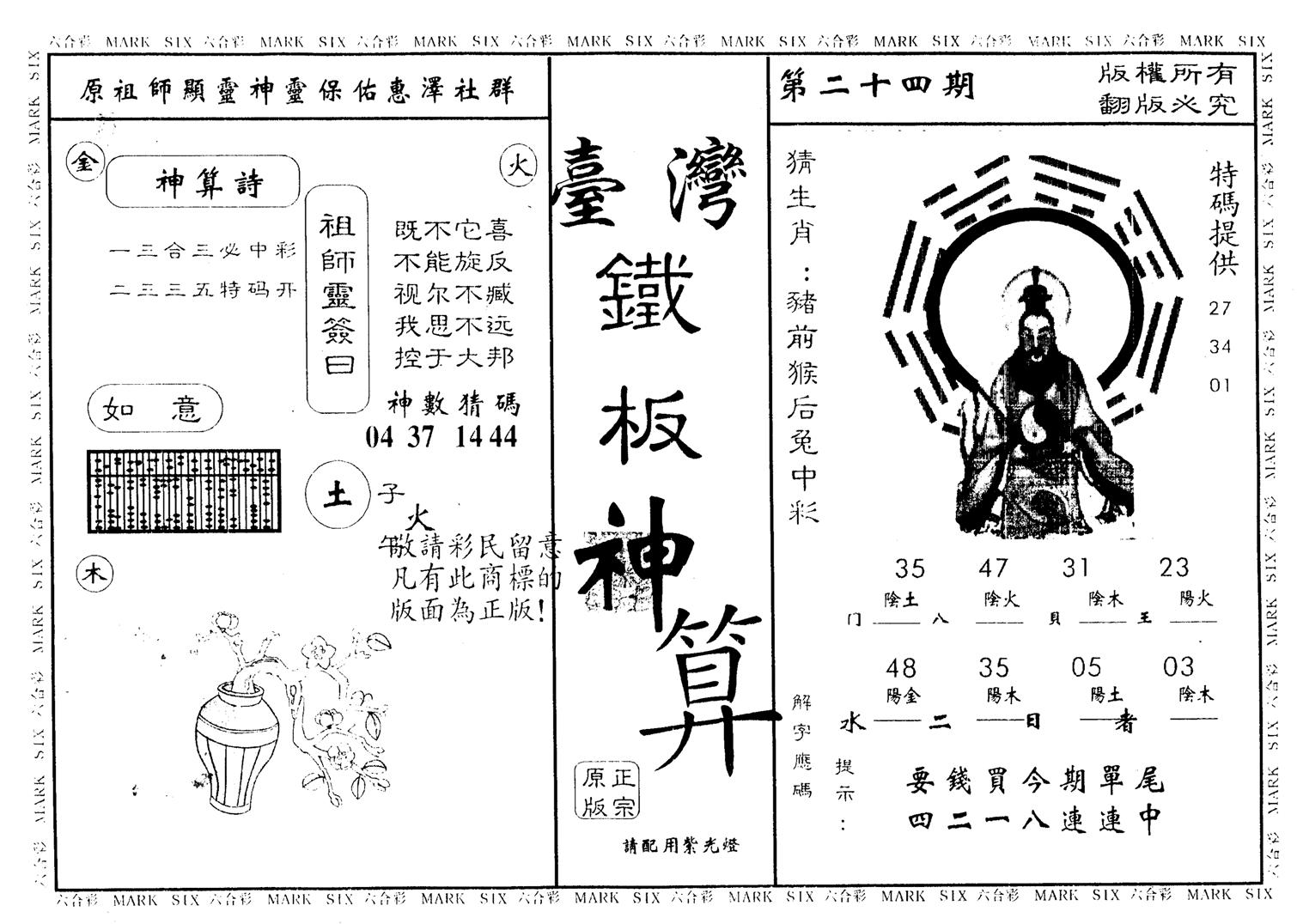 另版台湾铁板 第24期