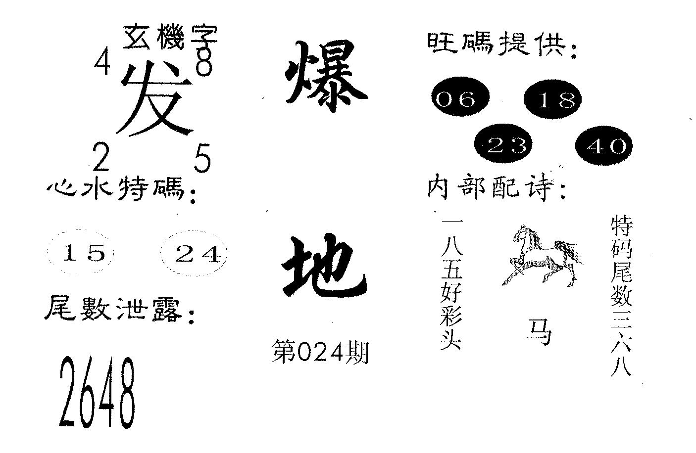 爆富 第24期