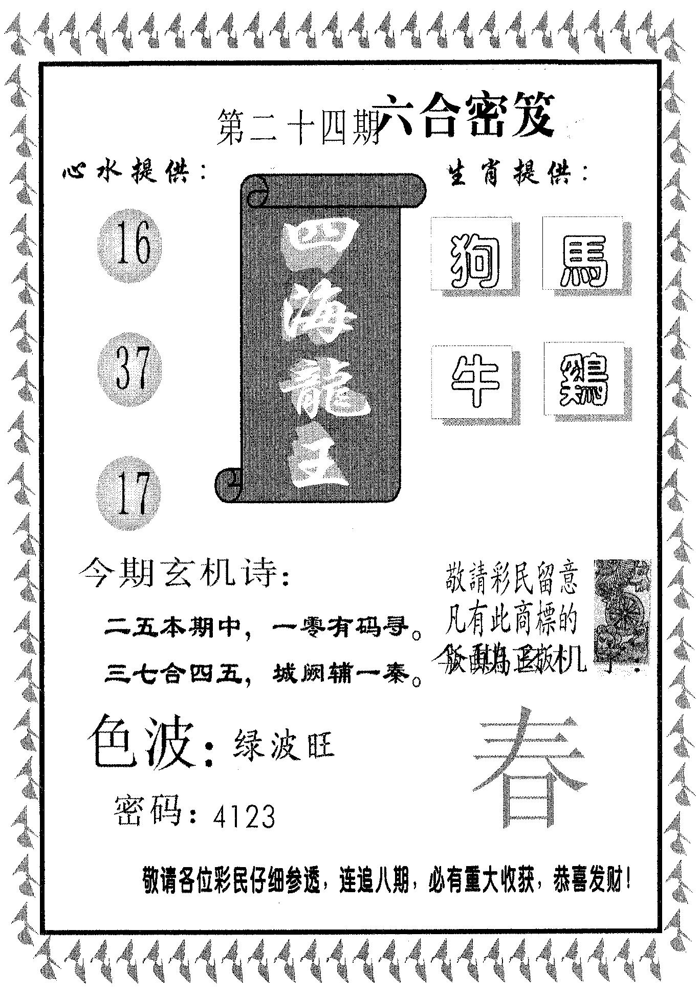 四海龙王 第24期