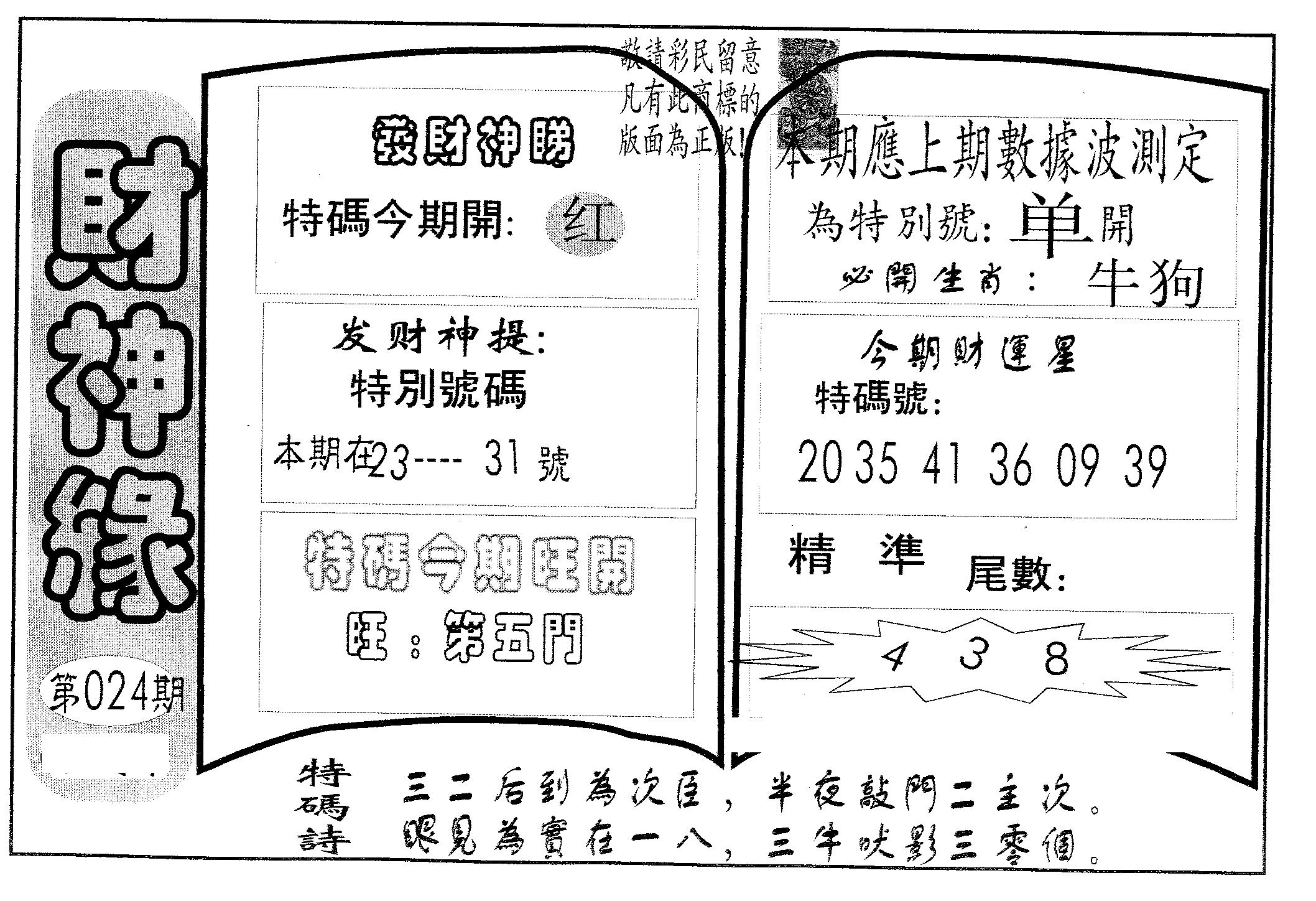 财神缘 第24期