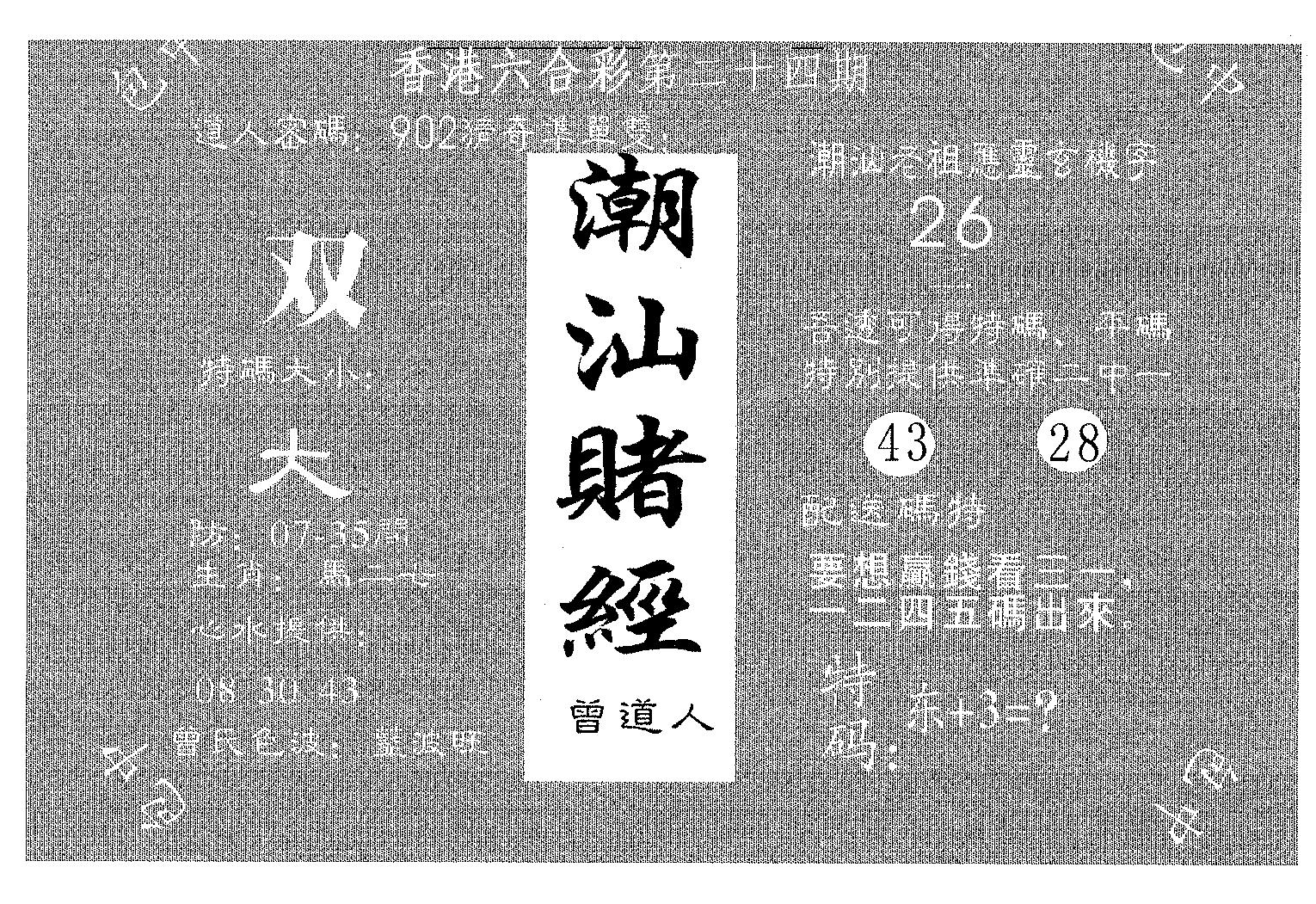 潮汕赌经 第24期