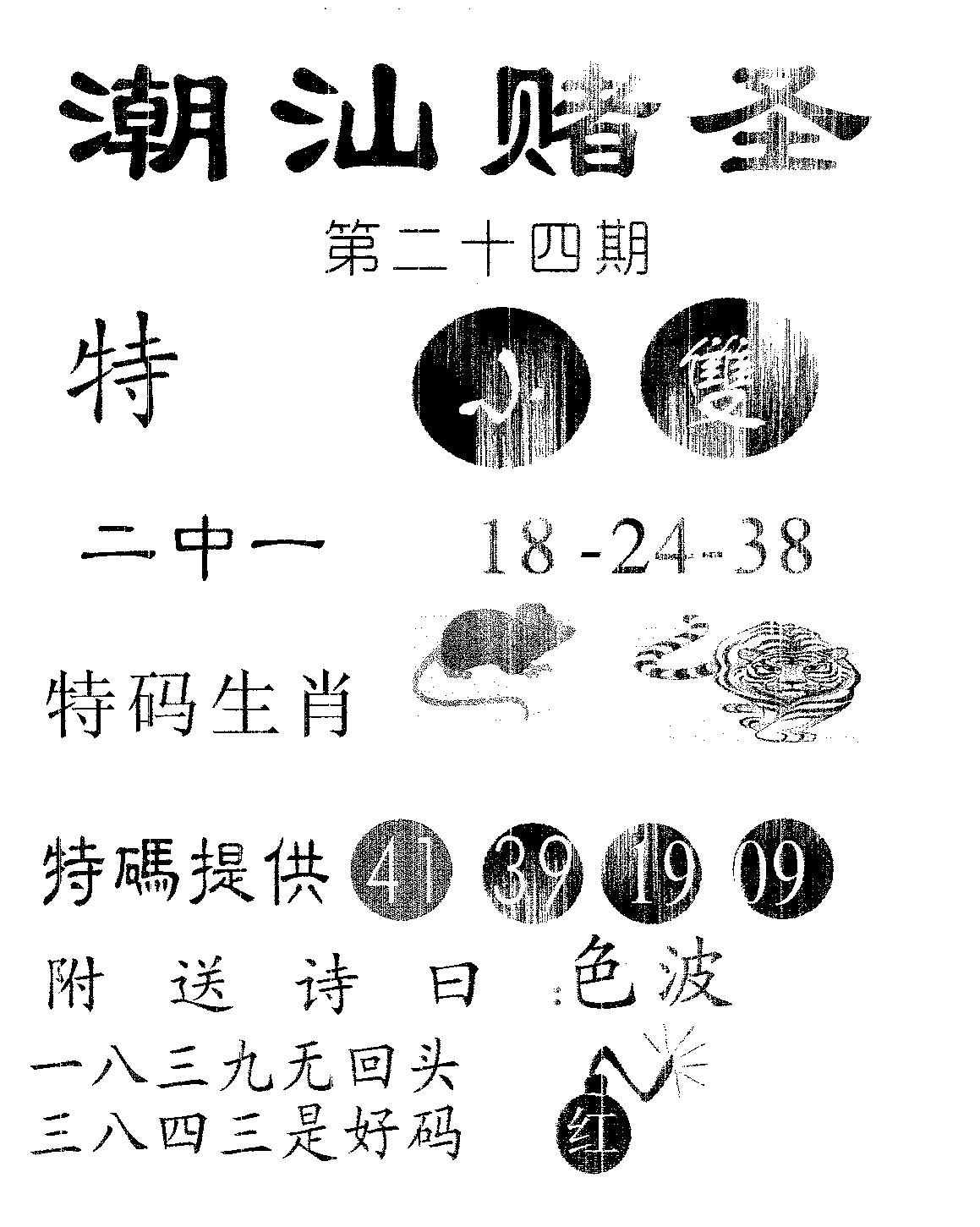 潮汕赌圣 第24期