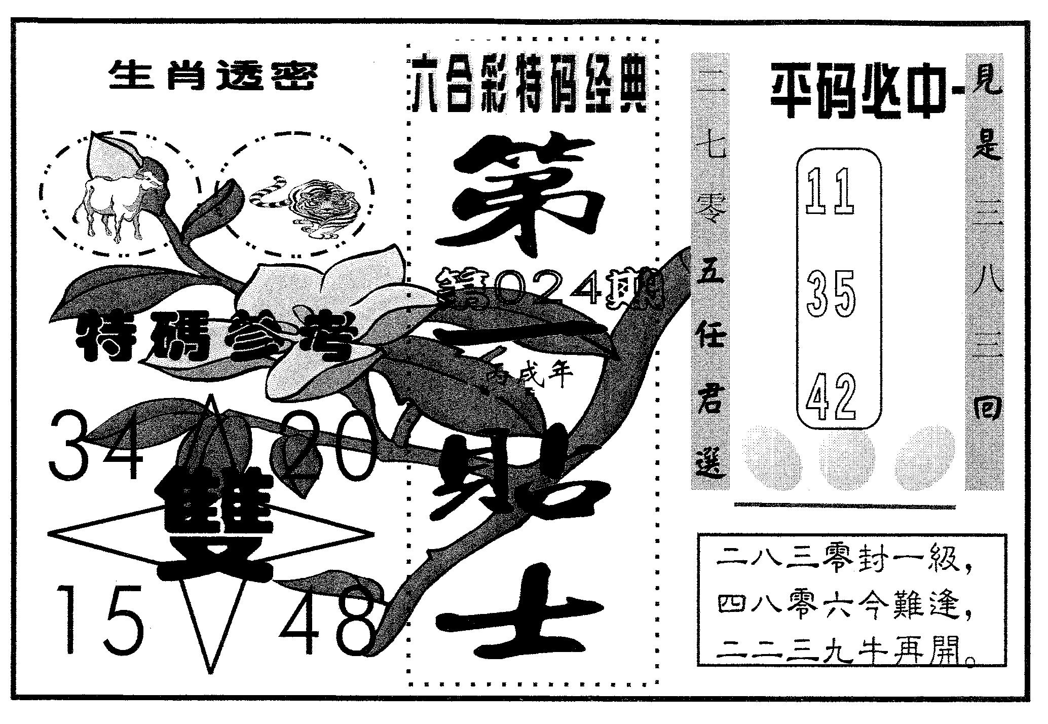 第一贴士 第24期