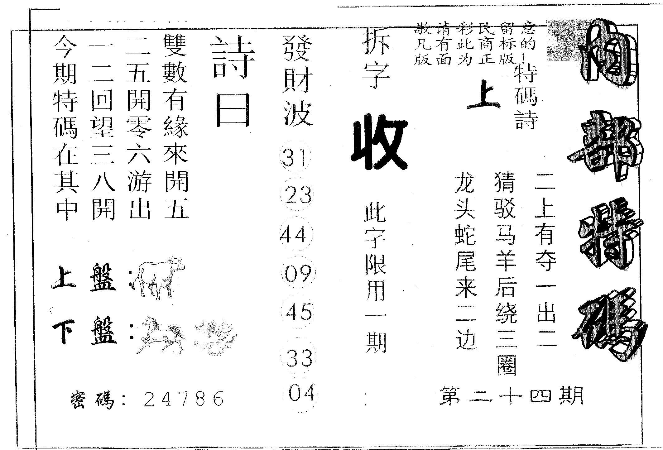 内部特码 第24期