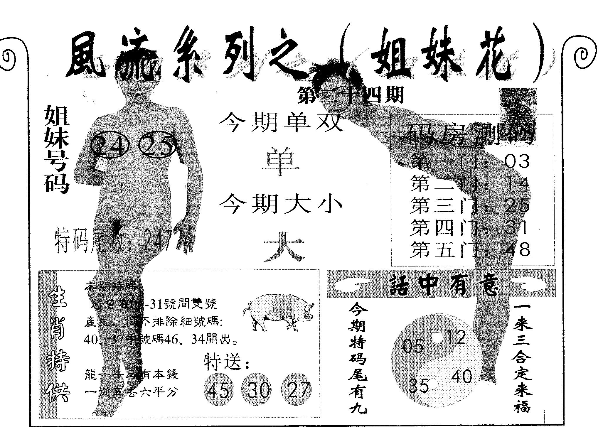风流系列-2 第24期