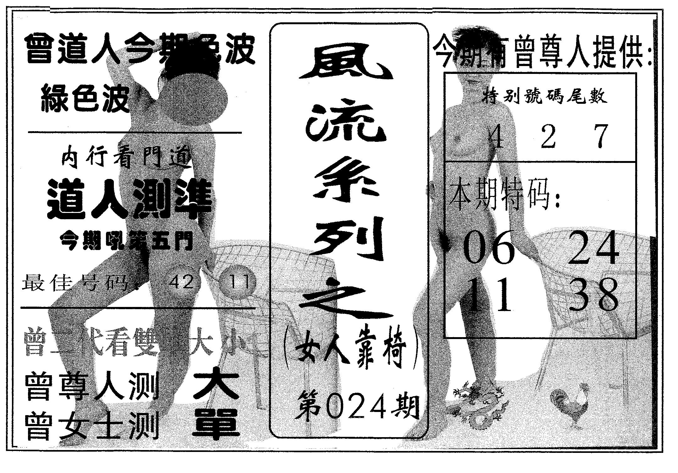风流系列-4 第24期
