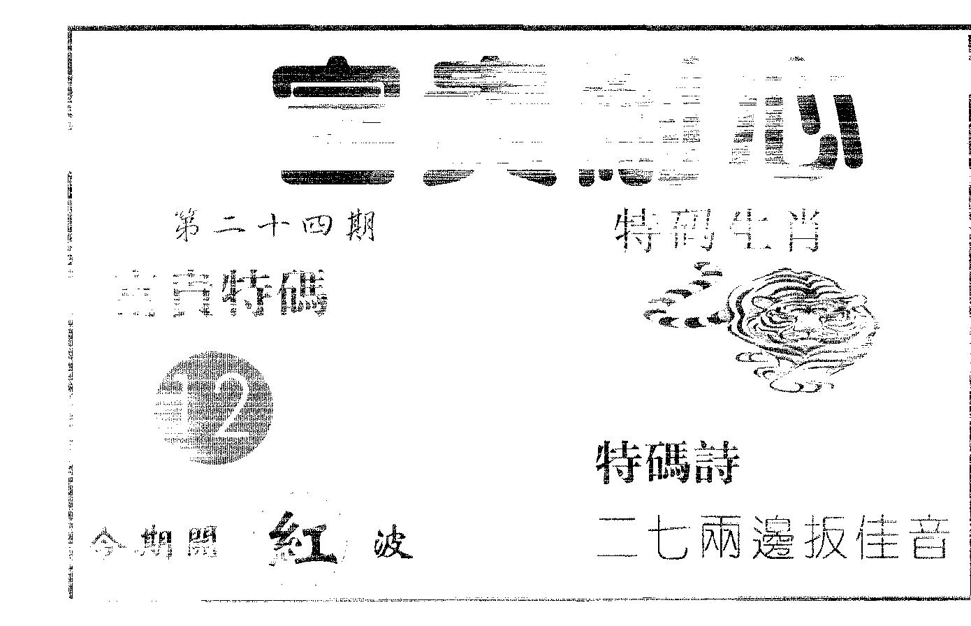 富贵耐心 第24期