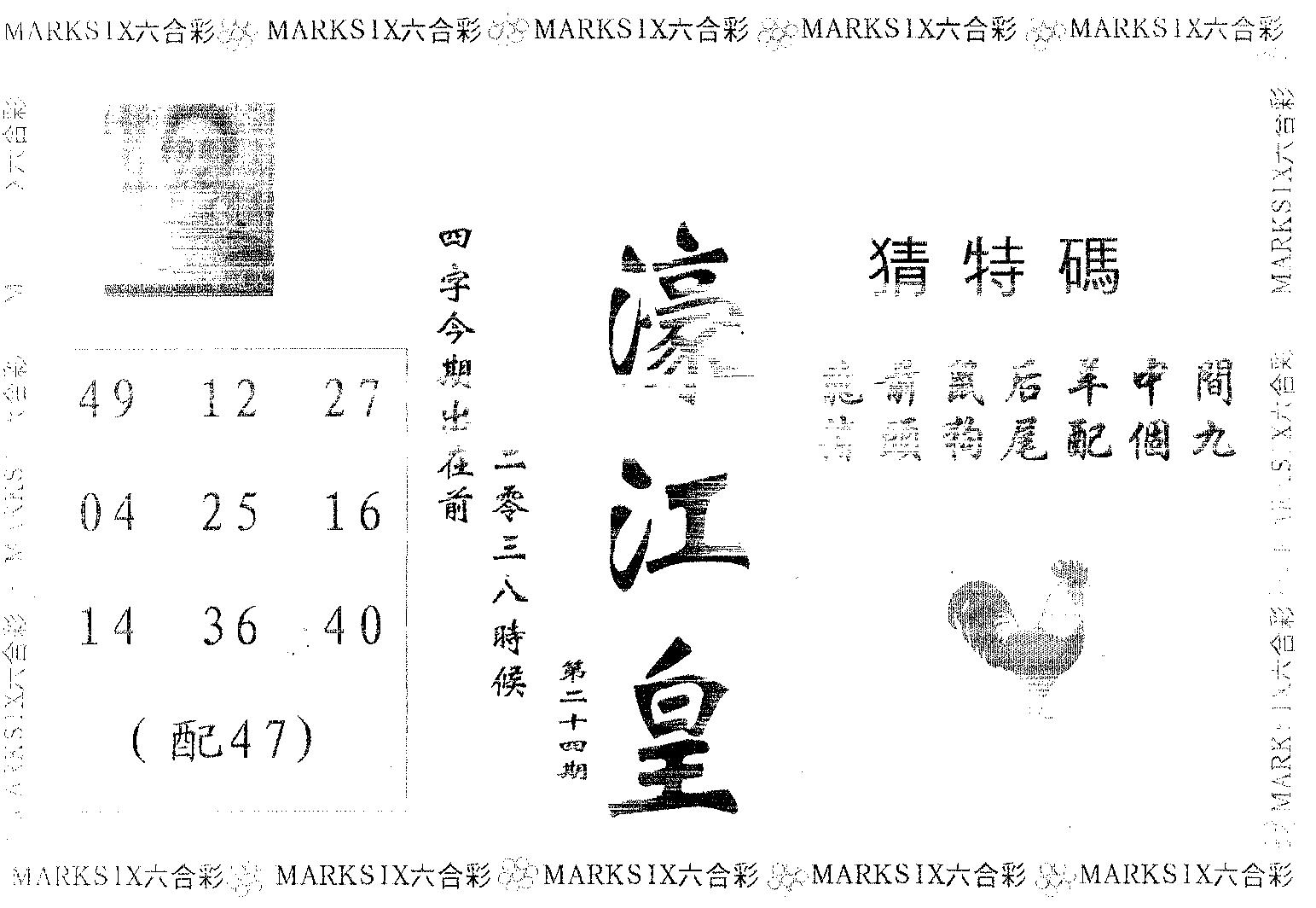 濠江皇 第24期