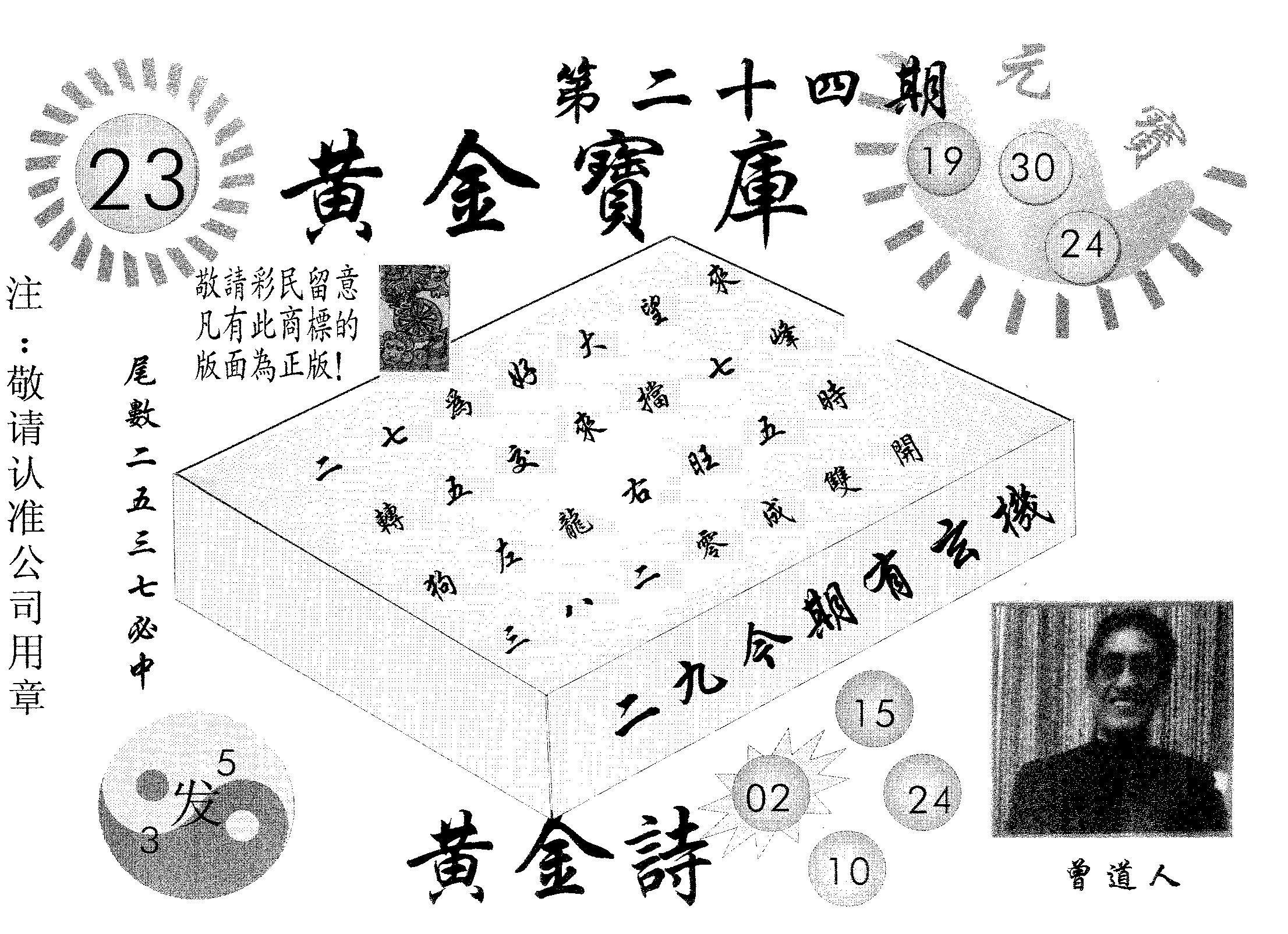 黄金宝库 第24期