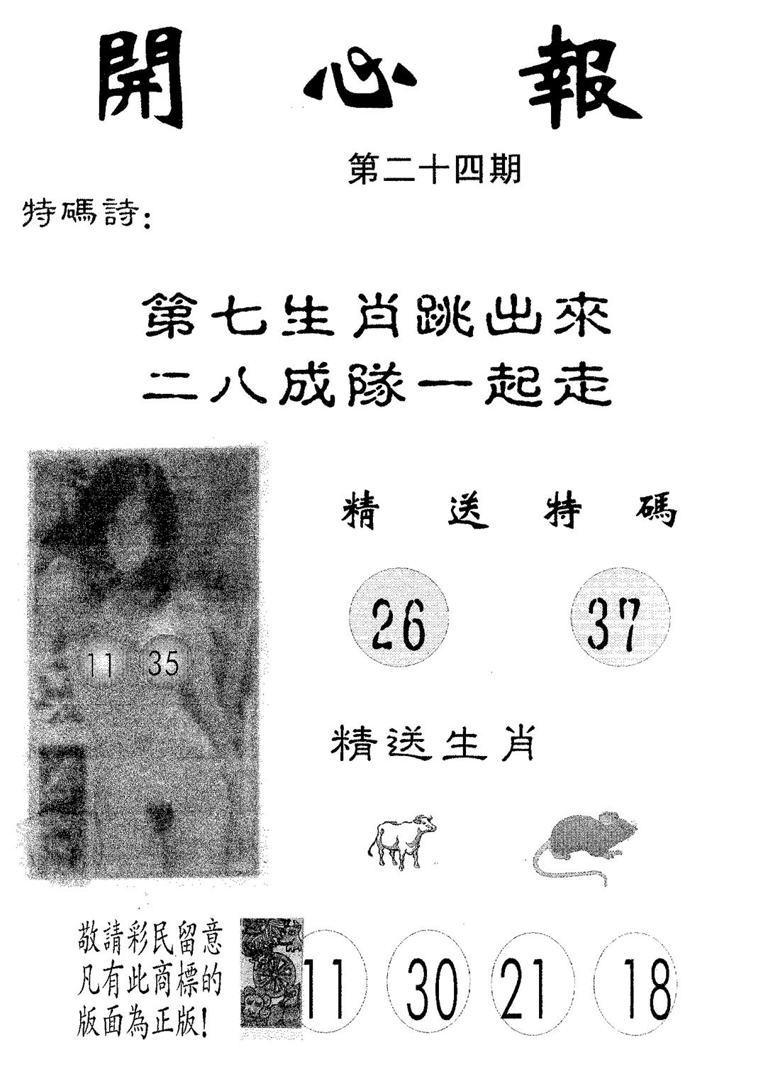 开心报 第24期