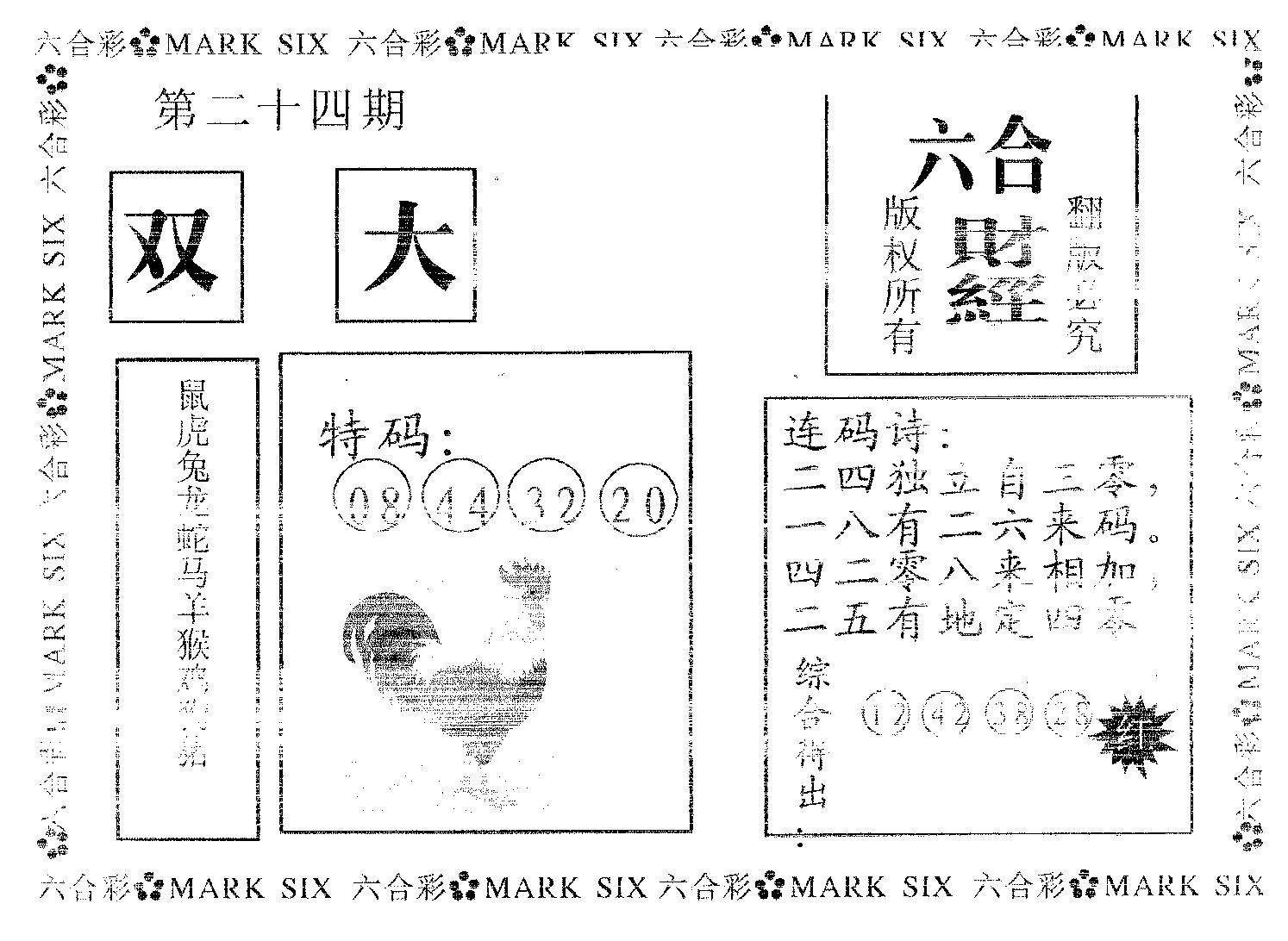 六合财经 第24期