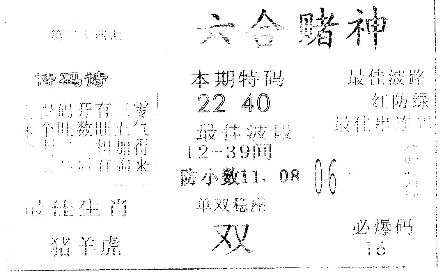 六合赌神 第24期