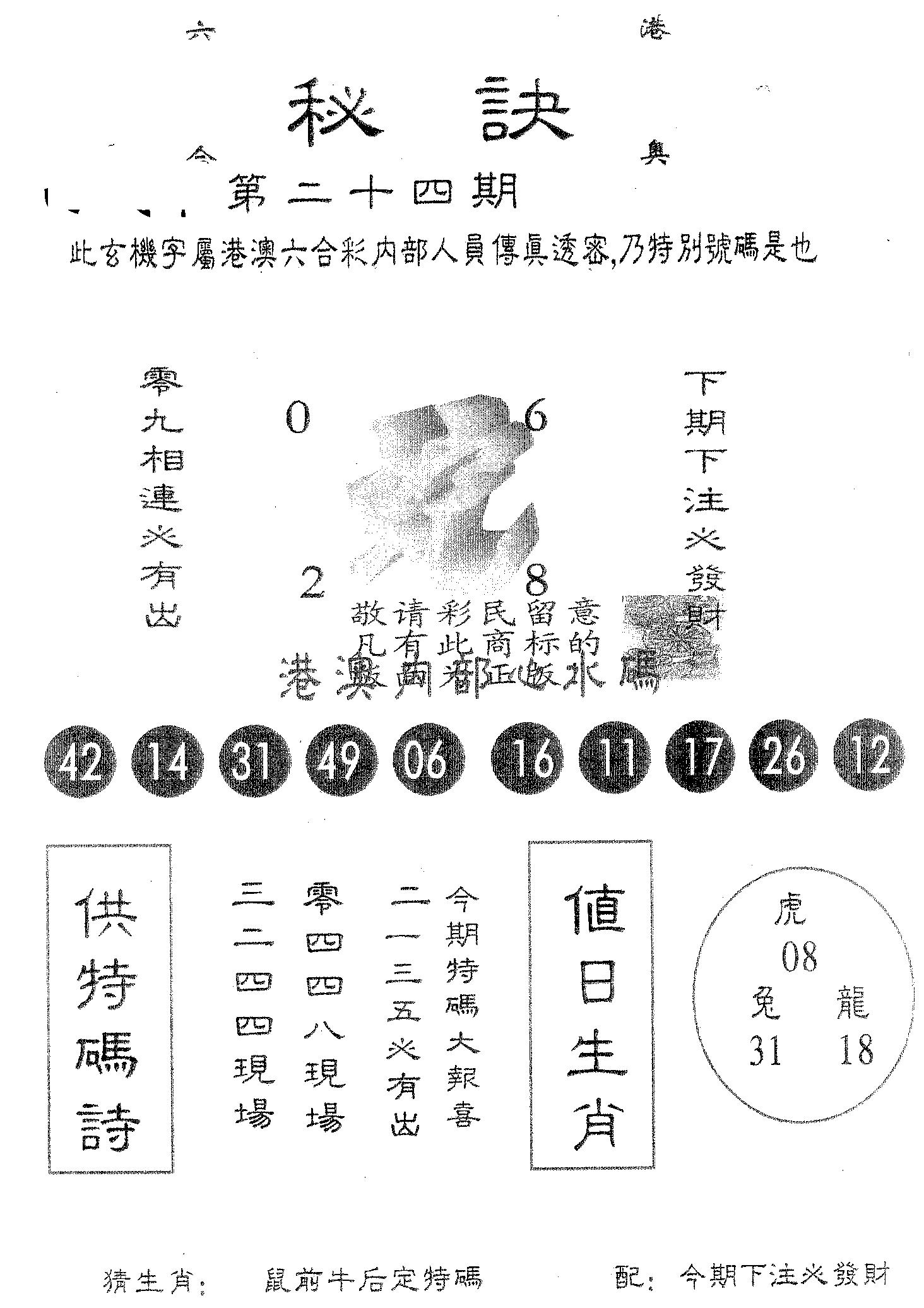秘决 第24期