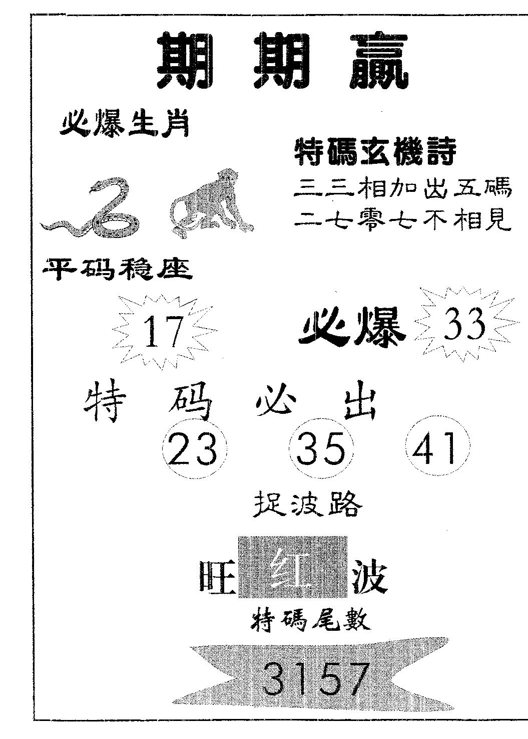 期期赢 第24期