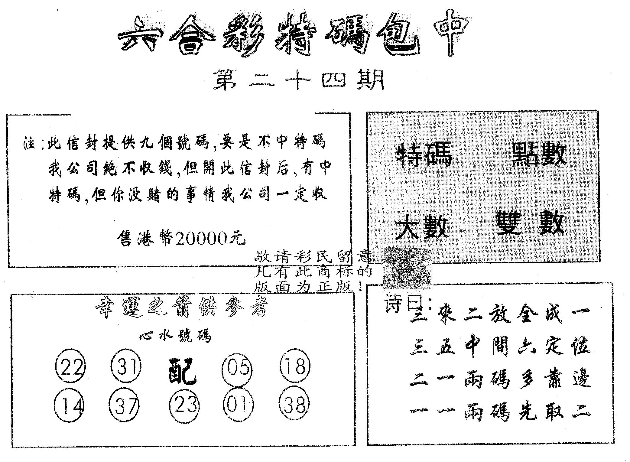 20000包中B 第24期