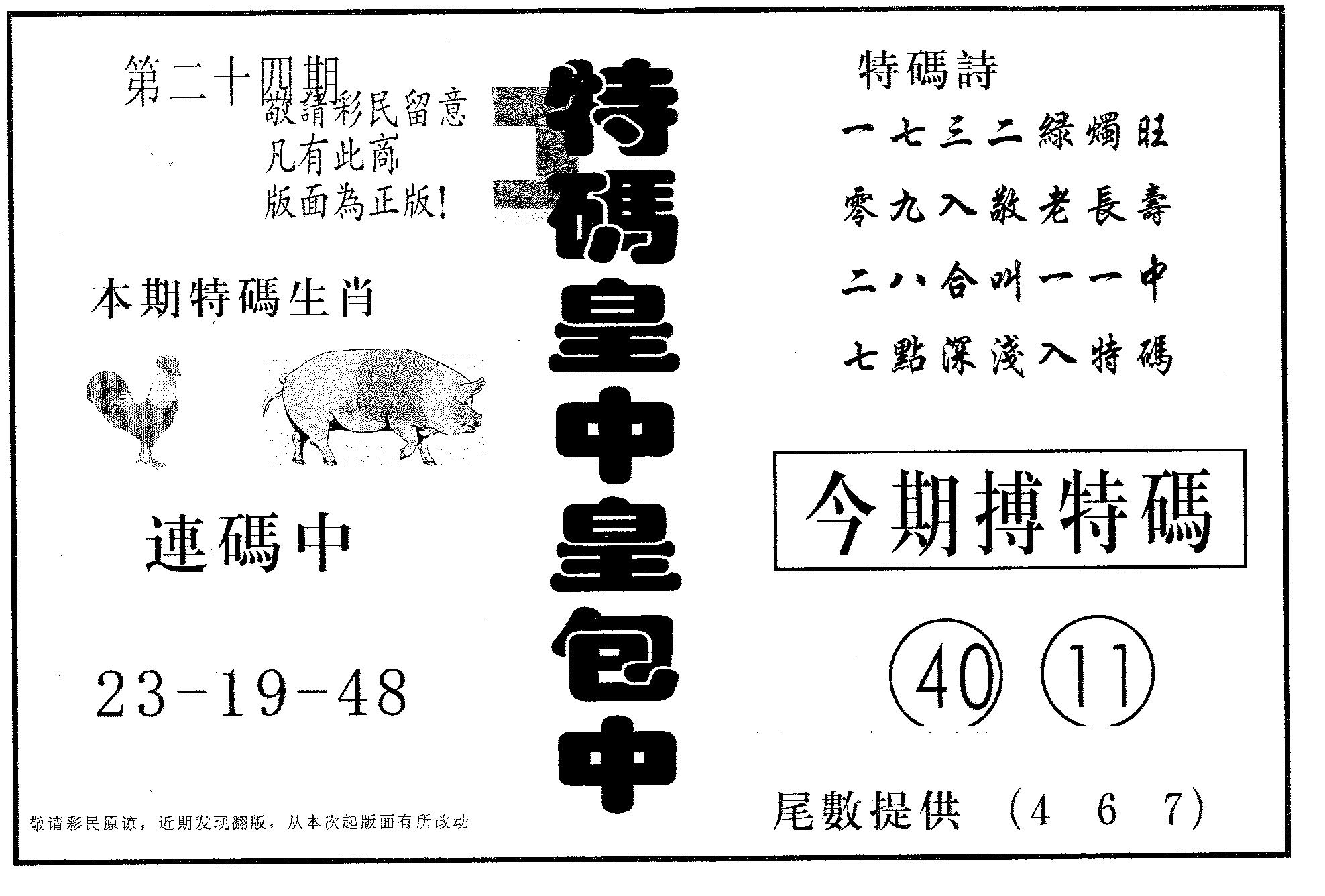 皇中皇A 第24期