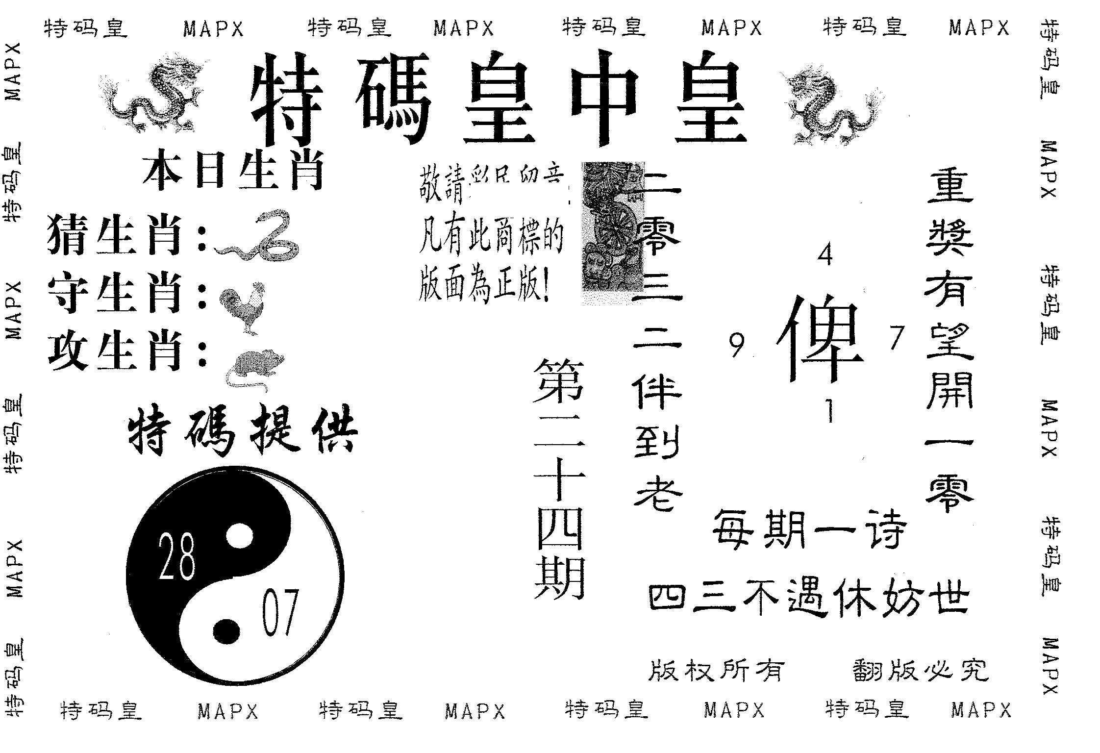 皇中皇B 第24期