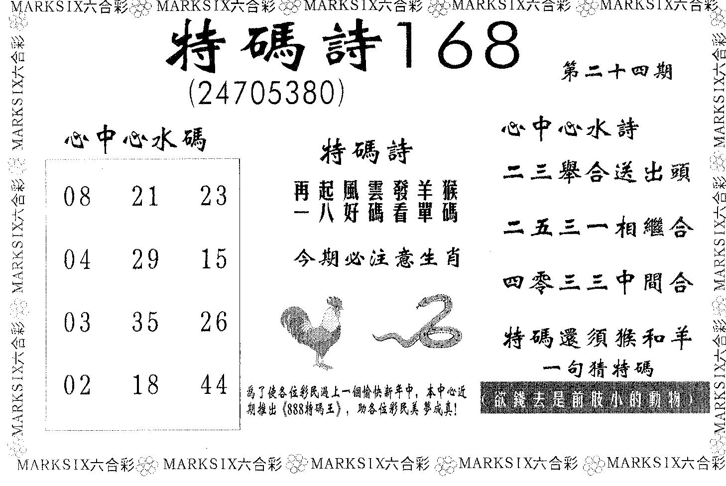 特码诗168 第24期