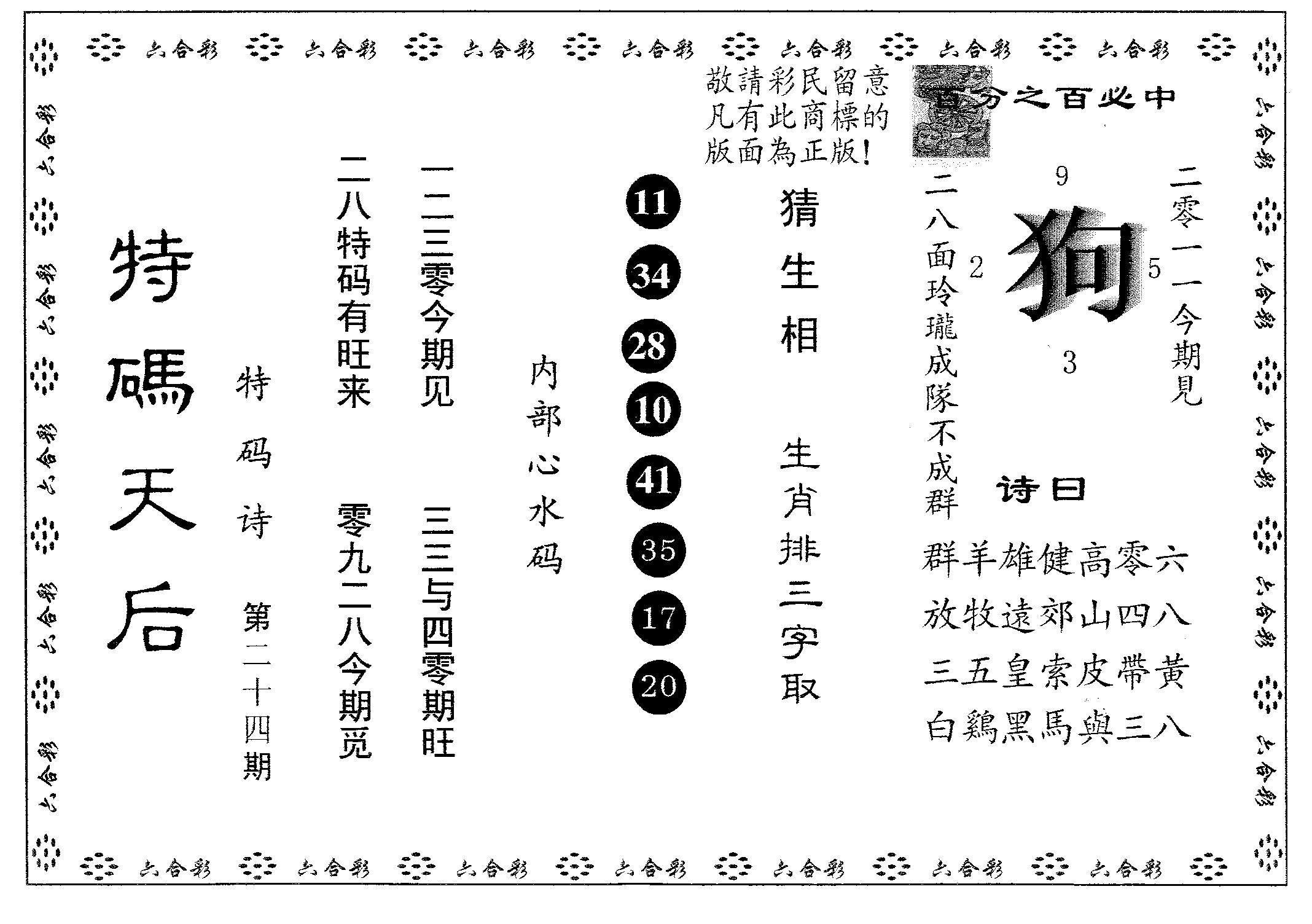 特码天后A 第24期