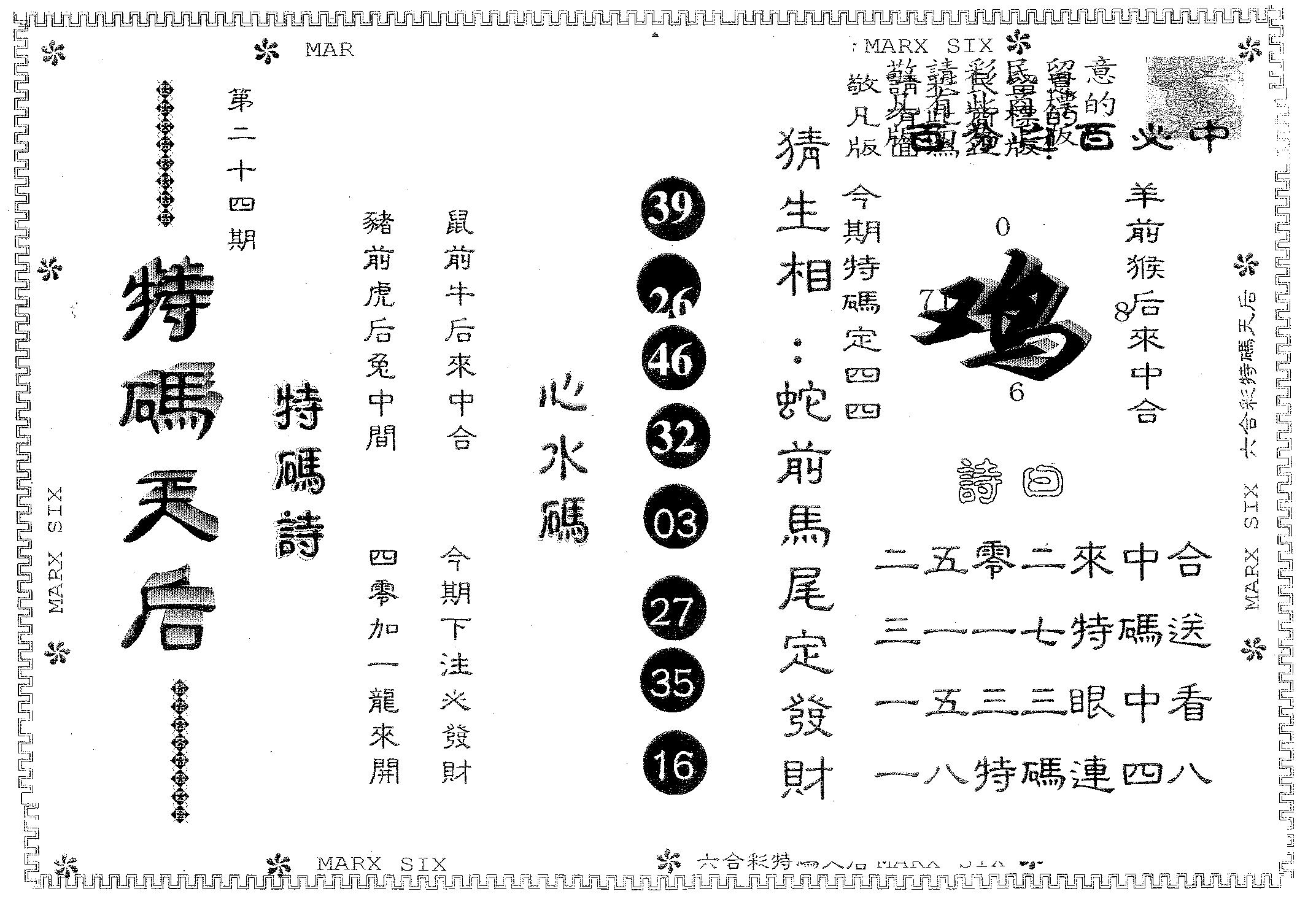 特码天后B 第24期