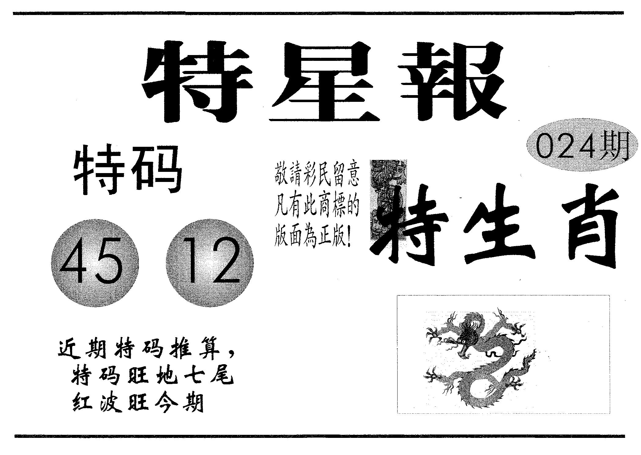 特星报 第24期