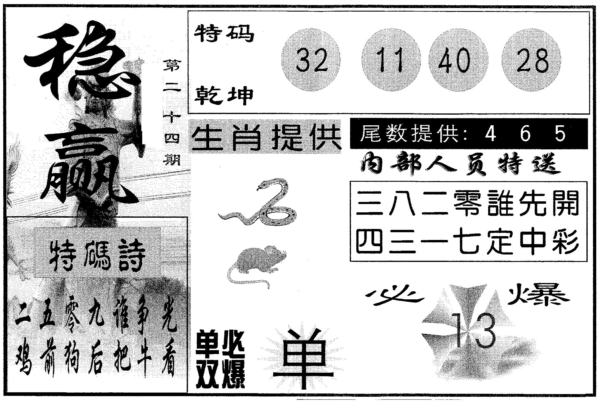 稳赢 第24期