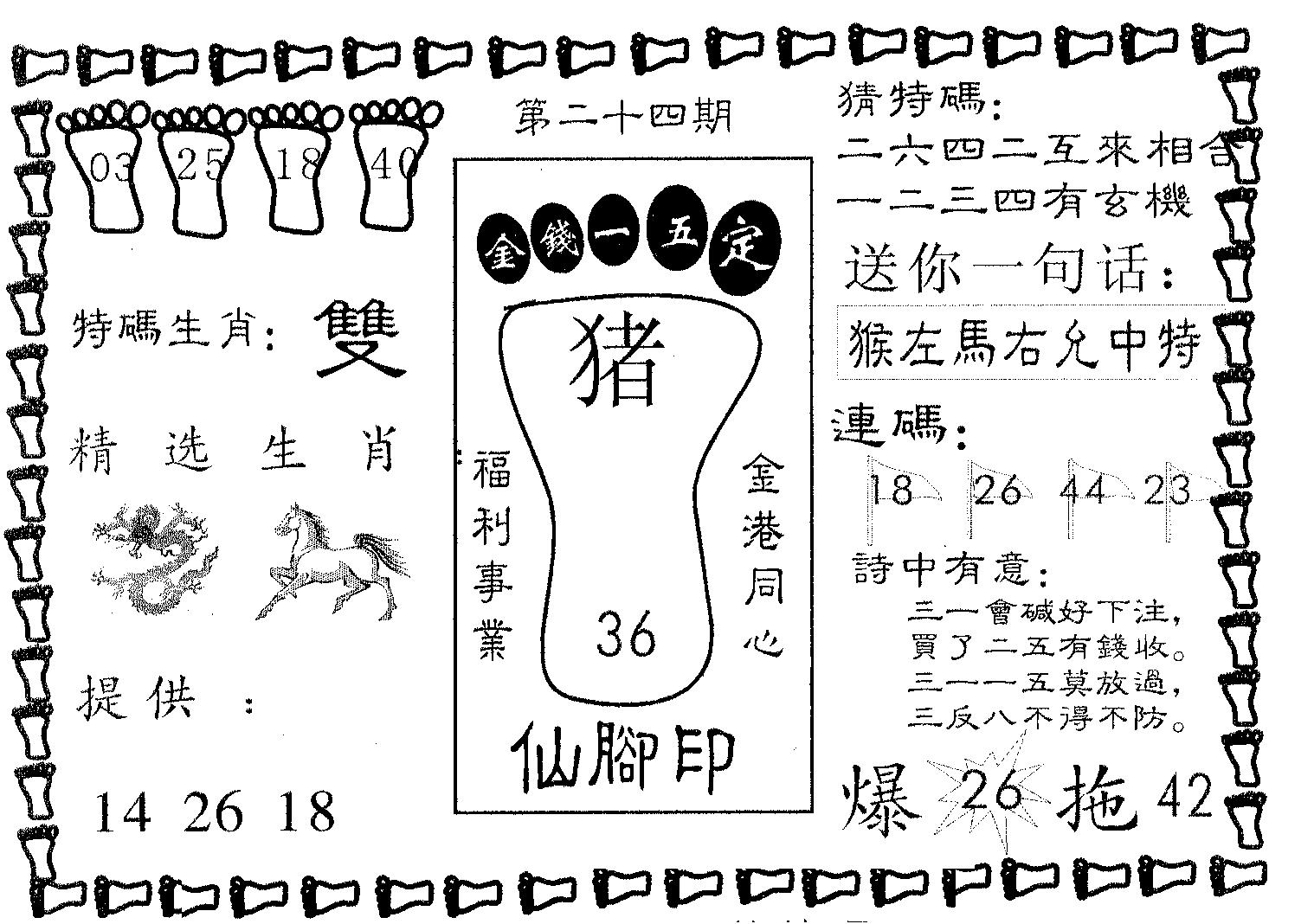 仙脚印 第24期