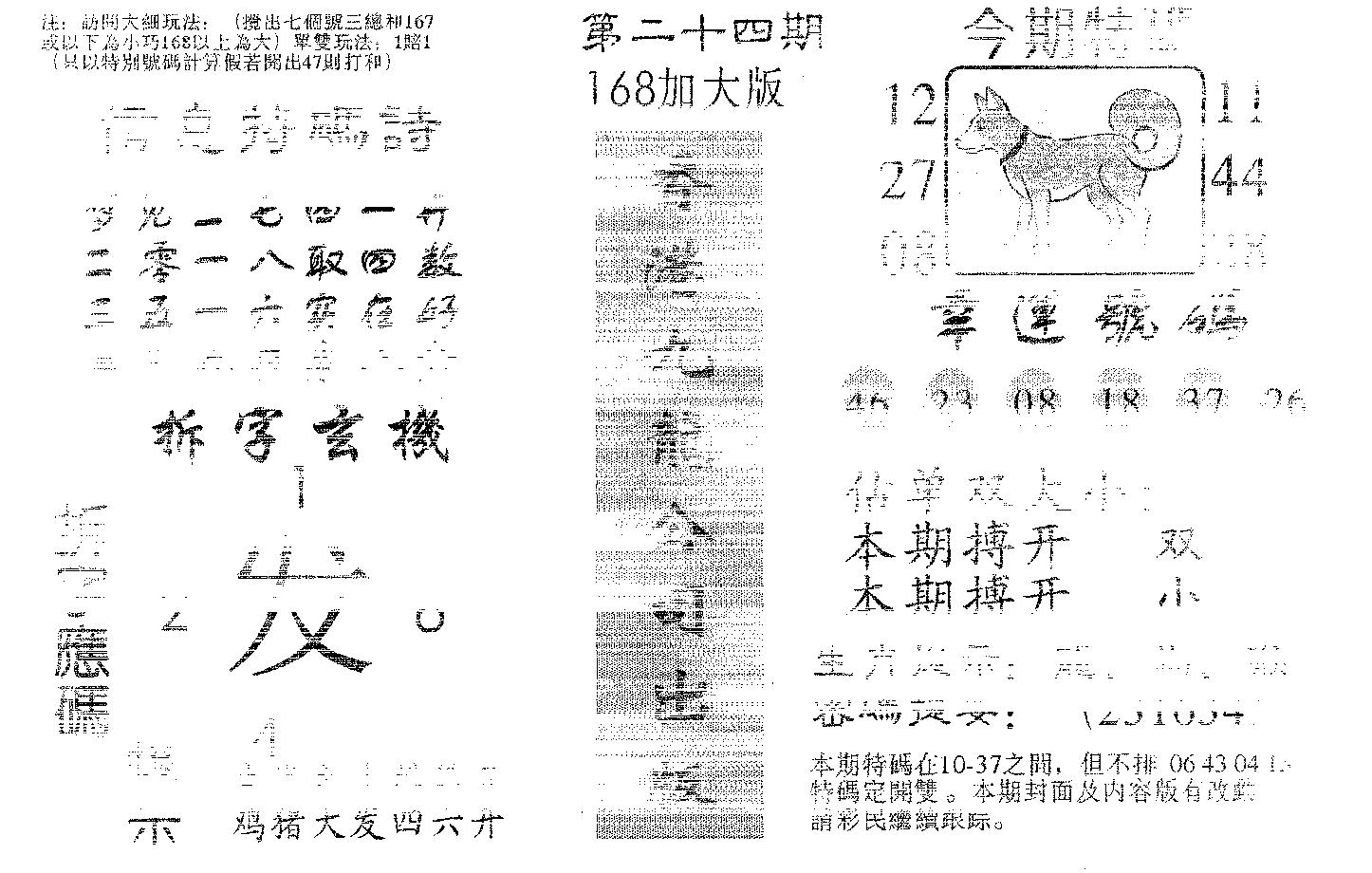 168加大版 第24期