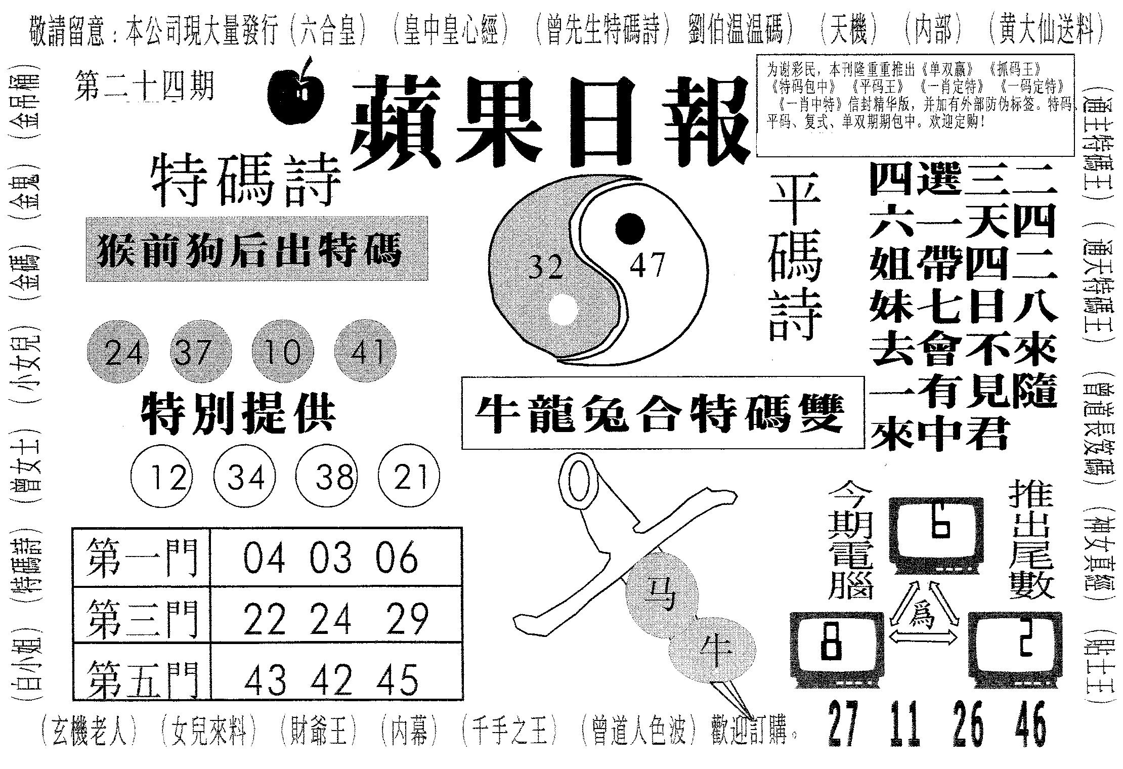 新苹果日报 第24期