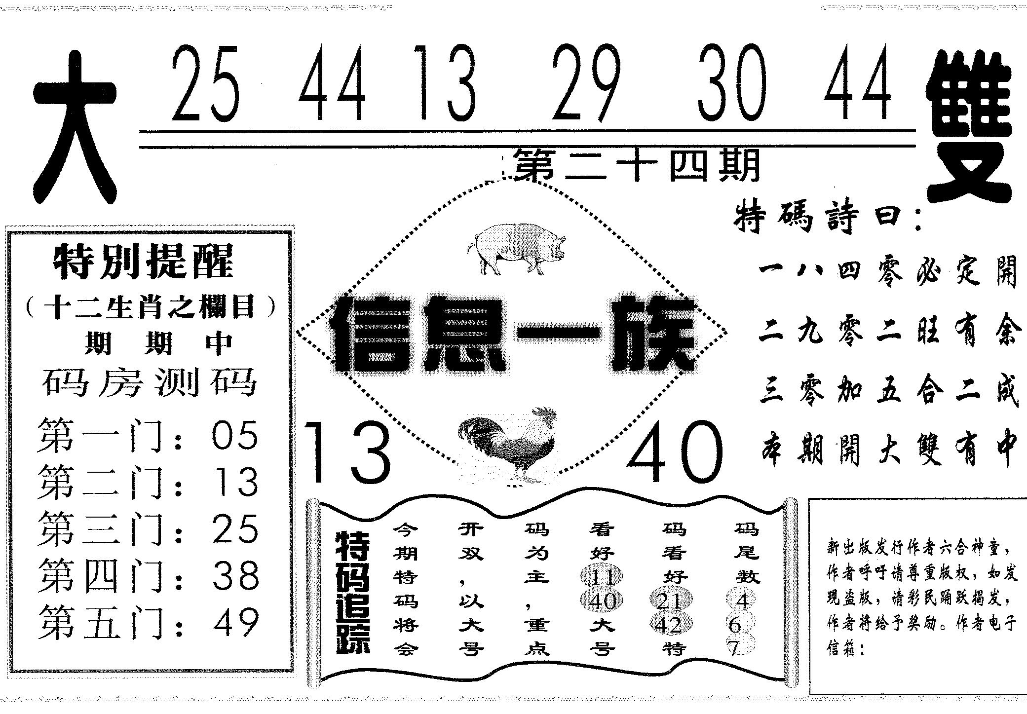 信息一族 第24期